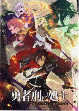 奈克赛斯剧场版 光之纽带特辑 海报